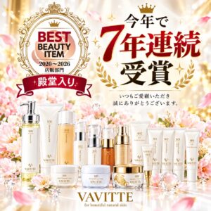 巡りラボで約8年使用しているサロン専売の肌育コスメ VAVITTE